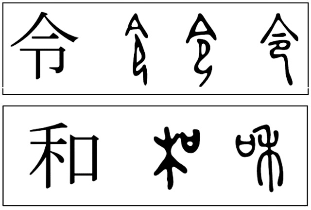 P2 1 白川フォントによる「令」と「和」 - 『令和』の想定災害に備える