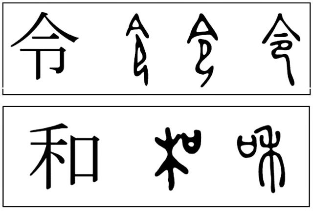 白川フォントによる「令」と「和」