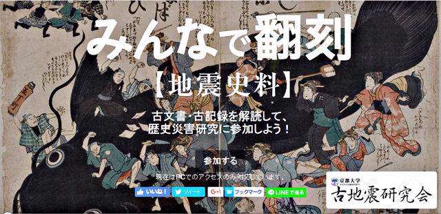 P2 2a 京都大学古地震研究会「みんなで翻刻」ホームページより - 京都大学古地震研究会『みんなで翻刻』成果公表