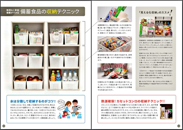 レジリエントな食品ストック Web防災情報新聞