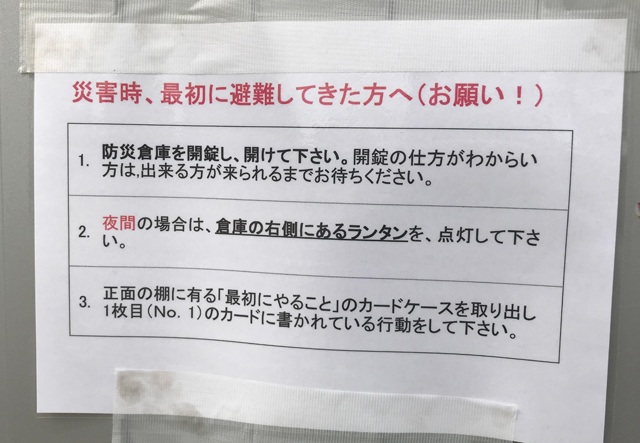 P3 1a 片倉台自治会「行動順序カード」訓練 - ●ケーススタディ「わがまちの防災」①：片倉台自治会「行動順序カード」による訓練