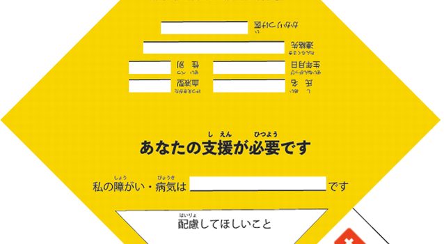 福井市の障がい者用防災スカーフ