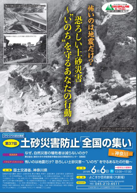 P4 1 第37回 土砂災害防止「全国の集い」（ちらしより） 1 - 住民参加型「土砂災害・全国防災訓練」