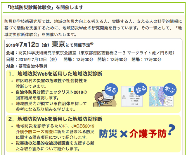 P3 2 防災科研「地域防災診断体験会」 - 大阪府社協の 「地域福祉活動支援 eコミュニティ・プラットフォーム モデル事業」 希望社協に研修会を実施