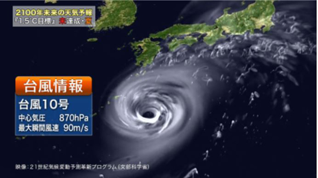 P5 2 環境省「2100年未来の天気予報」より、最大瞬間風速90mの台風も - 環境省の動画『2100年 未来の天気予報』