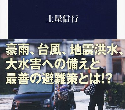 土屋信行・著「水害列島」の表紙