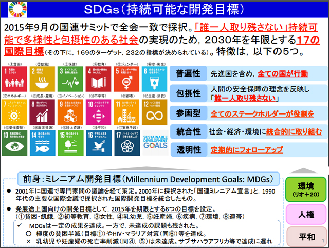 P3 1 SDGsとは（5つの特徴） - 自由研究としての「SDGs」　防災の志とも共振・共鳴