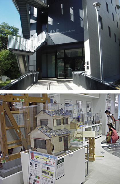 名古屋大学-減災館