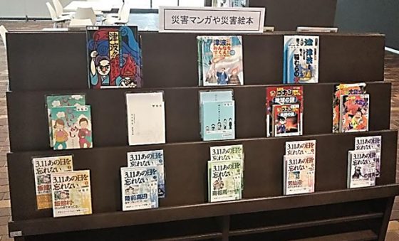 関西大学高槻ミューズキャンパス内に設置された「災害マンガ・絵本コーナー」
