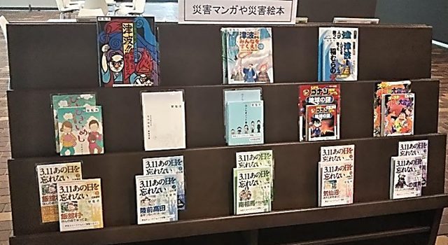 関西大学高槻ミューズキャンパス内に設置された「災害マンガ・絵本コーナー」