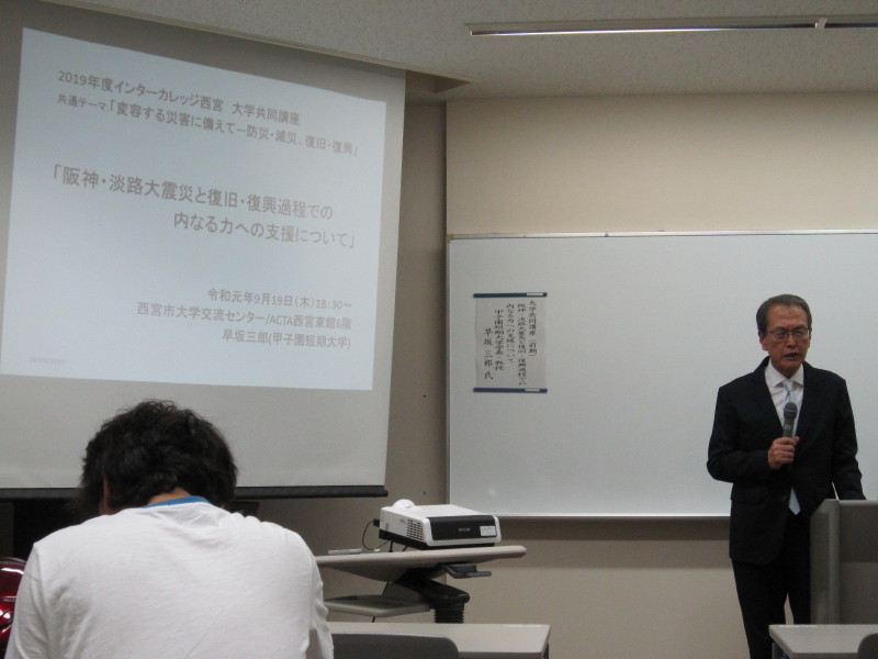 内なる力への支援について語る早坂氏の講演模様 - 大学共同講座「2019年度インターカレッジ西宮 第3回」