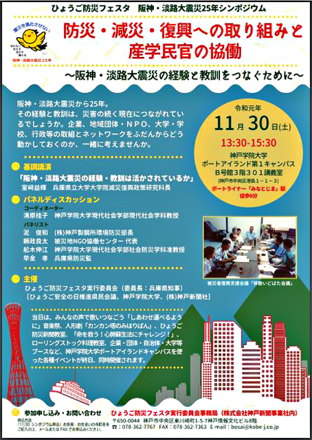 P4 2 「阪神・淡路大震災25年ひょうご防災フェスタ」ちらしより - 阪神・淡路大震災 25年事業の本格展開