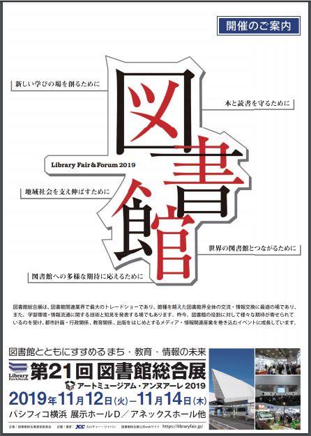 P4 2 第21回図書館総合展リーフレットより - 図書館総合展で防災科研が「災害と図書館」イベント（11月13日開催）