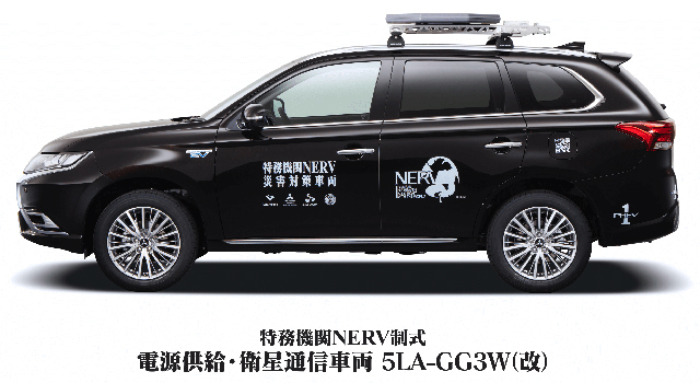 P5 2 災害対策車「特務機関NERV制式 電源供給・衛星通信車両 5LA GG3W（改）」 - ゲヒルンの「特務機関NERV防災アプリ」