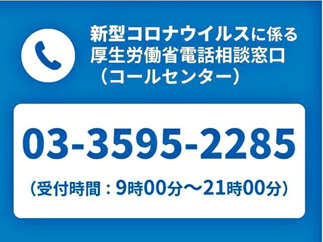 P2 1 首相官邸ツイートより「新型コロナウイルスに係る厚生労働省電話相談窓口（コールセンター）」 - 新型コロナウイルス “万全の対策”より「臨機応変」で