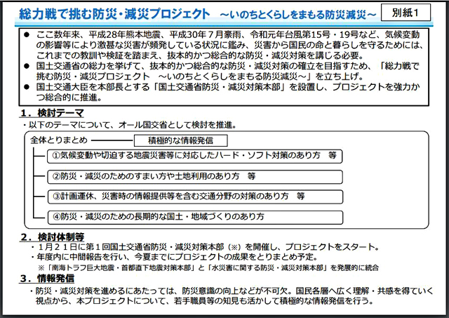 P4 2 国土交通省「「総力戦で挑む防災・減災プロジェクト」より - 国土交通省が「総力戦で挑む防災・減災」