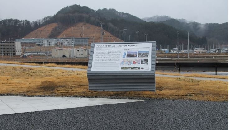 P5 1 震災伝承看板「子どもたちの命を救った道（三陸沿岸道路　釜石山田道路）」 - 「震災伝承施設」を訪問・応援しよう