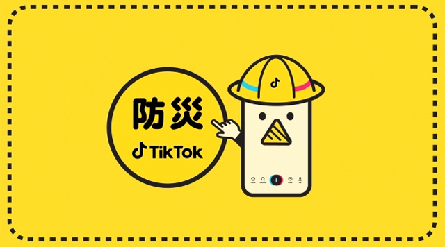 3月31日から気象庁と連携して開始する『防災TikTok』