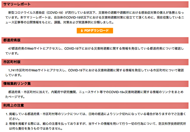 P2 3 防災科研「サマリーレポート」ダウンロード画面より - 情報で備える<br>「COVID-19 第2波・第3波」