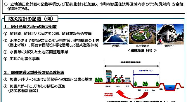 国土交通省資料より「市町村による『防災指針』の作成」