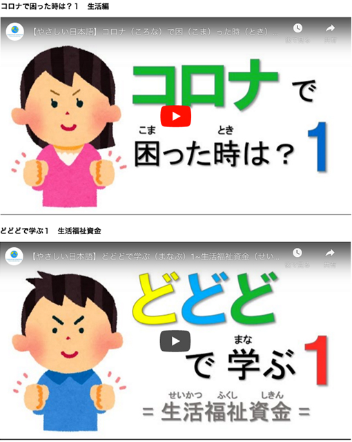 明治大学が制作した「やさしい日本語」の動画より。「どどど」は「どうしたら…」などの“ど”