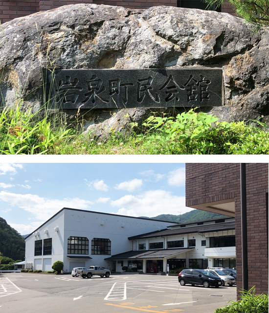 岩泉町民会館の外観 Photos by H. Takahashi
