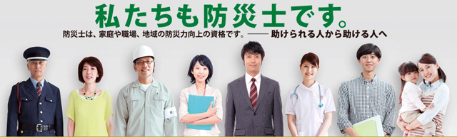 2 防災士研修センター AD 「私たちも防災士です。」 1 - 防災士になる。<br>防災士研修センター ［広報］<br> 最新研修コース情報<br> 2023. 02. 03.