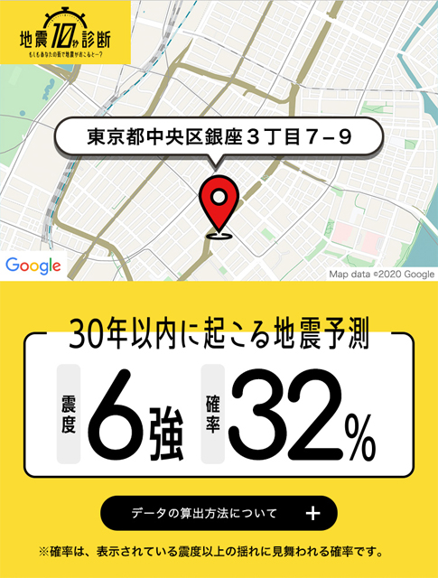 P5 1 30年以内に震度5弱～震度7までの5段階の揺れに見舞われる確率 - 損保協会・防災科研 <br>『 地震10秒診断』を公開