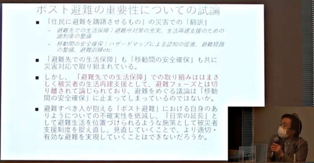 P2 3 中林プレゼン「ポスト避難」 - 令和防災研究所――<br>第２回シンポ「令和の避難」を開催