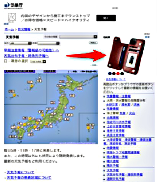 P5 1 気象庁HP広告の不適切広告 - 気象庁HPに広告掲載、<br>“即停止” なぜ？