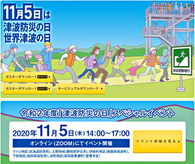 P1 11月5日は「津波防災の日」「世界津波の日」 - 東日本大震災10年を前に、<br>11月5日「津波防災の日」