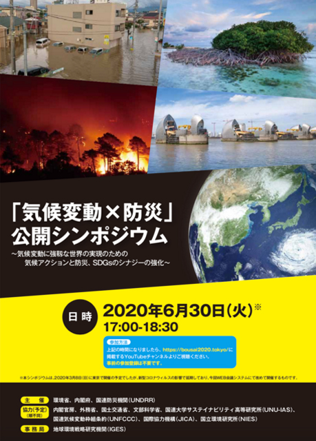 P2 2 「気候変動×防災」国際シンポジウム（2020年6月30日、オンラインで実施）のちらし - 「気候変動ｘ防災」<br>――気候・環境対応への「変容」