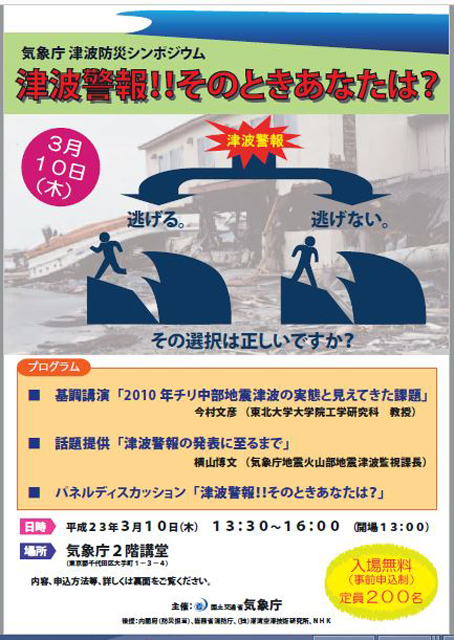 P2 3 東日本大震災の前日の気象庁主催「津波防災セミナー」のちらし - 東日本大震災10年を前に、<br>11月5日「津波防災の日」