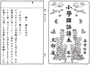 P3 3 「小学国語読本 巻十」より「稲むらの火」 - 「稲むらの火」と防災教育