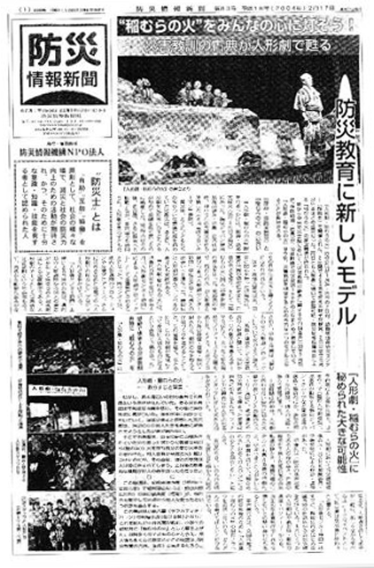 P4 3 『人形劇・稲むらの火』静岡公演を報じた防災情報新聞 2004年2月17日号 - 「稲むらの火」と防災教育