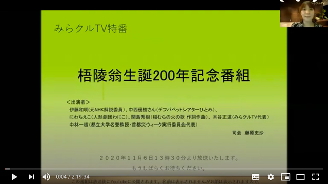 P5 2 みらクルTV：梧陵翁生誕200年記念番組『稲むらの火』（YouTubeより） - 梧陵翁生誕200年記念番組<br>『稲むらの火』