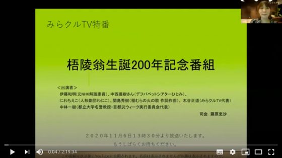 みらクルTV：梧陵翁生誕200年記念番組『稲むらの火』（YouTubeより）