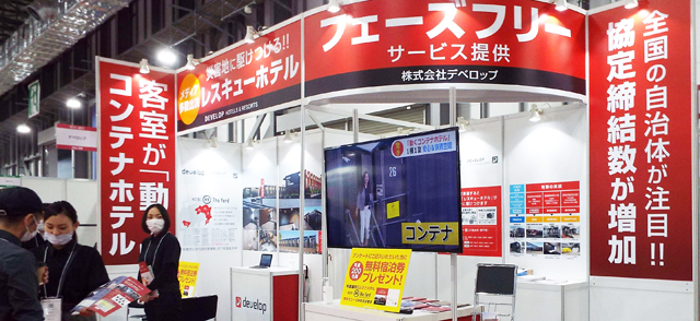 P5 4 デベロップ社ブース - 「危機管理産業展 2020」、閉幕<br>新型コロナ感染拡大防止を徹底