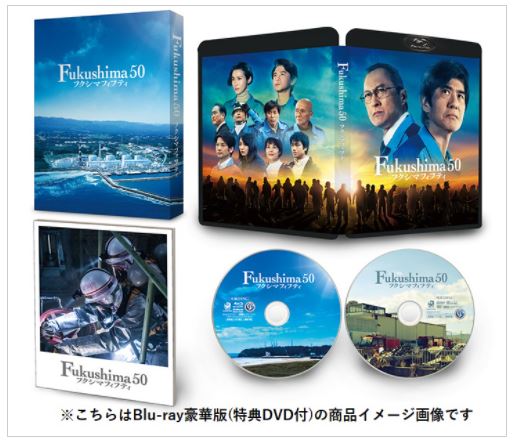 P6 1 「Fukushima 50」ブルーレイ広報資料より - “イチエフ”を襲った史上最大の危機