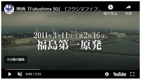 P6 2 映画「Fukushima 50」予告編より（YouTubeより） - “イチエフ”を襲った史上最大の危機