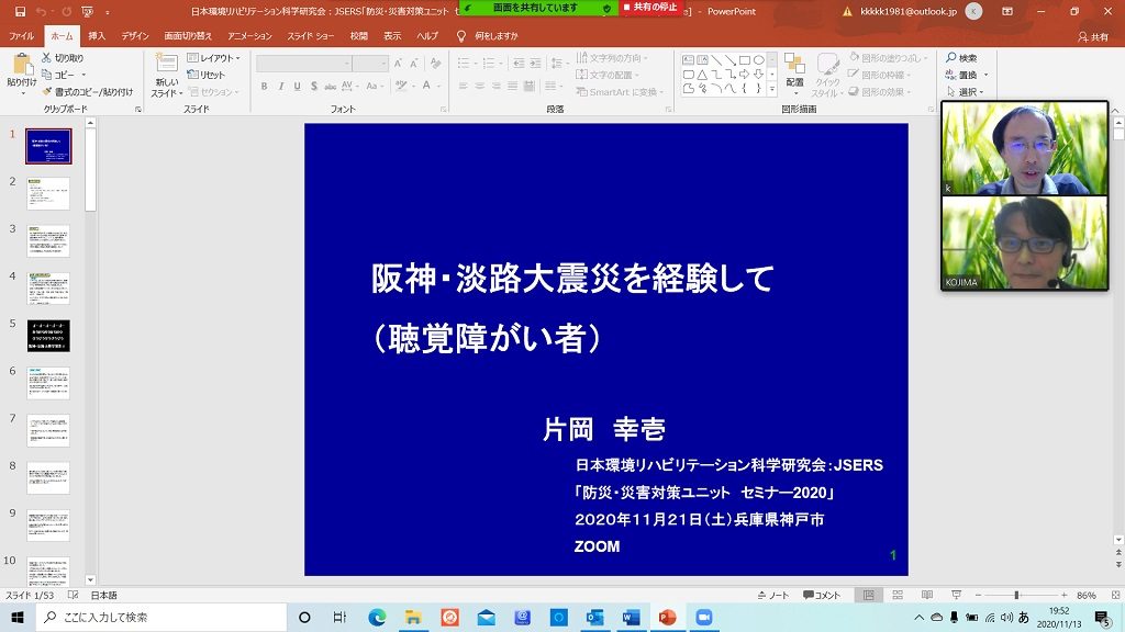 震災体験について語る片岡氏の講演模様 1024x576 - 日本環境リハビリテーション科学研究会（JSERS）<br>「防災・災害対策ユニット セミナー2020」