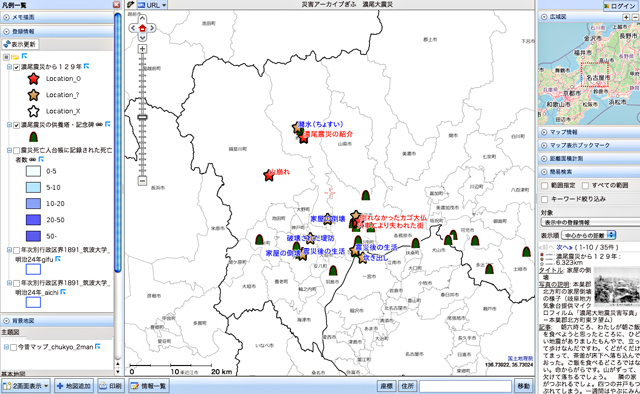 P3 2 災害アーカイブぎふ「濃尾大震災」より - 「災害アーカイブぎふ」プロジェクト、<br>地域連携でスタート