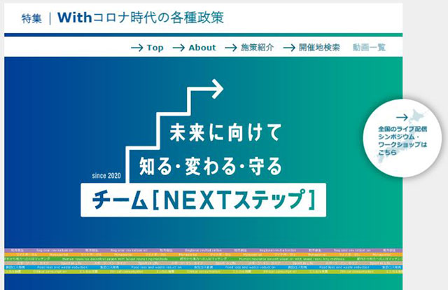 P1 政府広報オンライン「チームNEXTステップ」HPより - 攻める「オンライン防災広報」