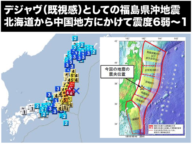 P1 2月13日の福島県沖地震 - 【 速報! 】<br>デジャヴ（既視感）としての<br>福島県沖地震