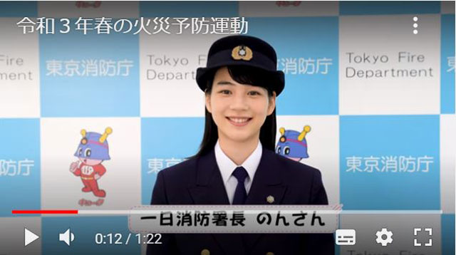 P2 3 東京消防庁「令和3年春の火災予防運動」で「のん」さん出演より啓発動画より - 攻める「オンライン防災広報」