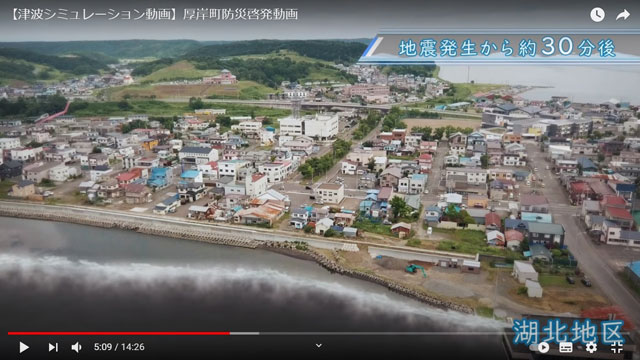 P3 1 厚岸町「津波シミュレーション動画」より - 厚岸町津波シミュレーション<br>／原子力災害仮想訓練