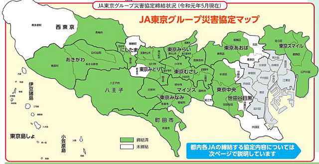 P5 1 JA東京グループ「災害協定マップ」（同資料より） - 都市防災に期待高まる<br>「防災協力農地」