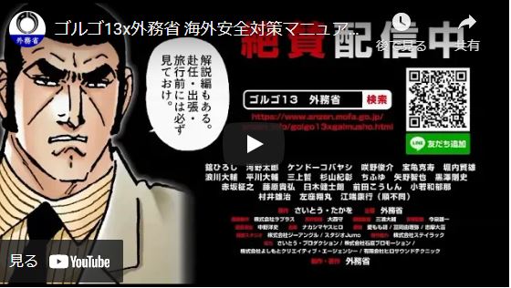 P1 外務省「ゴルゴ13の中堅・中小企業向け海外安全対策マニュアル」より - リップル〜<br>想定外防災のシナリオ・プラニング