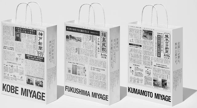 P3 1 被災地の3紙による「おみやげ防災プロジェクト」より - 被災地の3地方紙共同<br>『おみやげ防災』キャンペーン