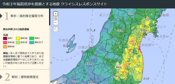 「bosaiXview」より、2021年福島県沖を震源とする地震（クライシスレスポンスサイト／2021.2.14 公開）